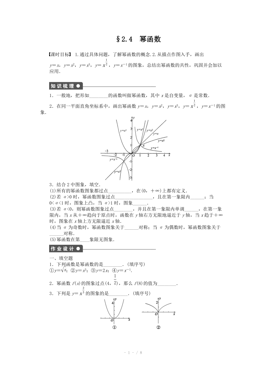 2014-2015學年高中數學（蘇教版必修一） 第二章函數 2.4 課時作業(yè)（含答案）_第1頁