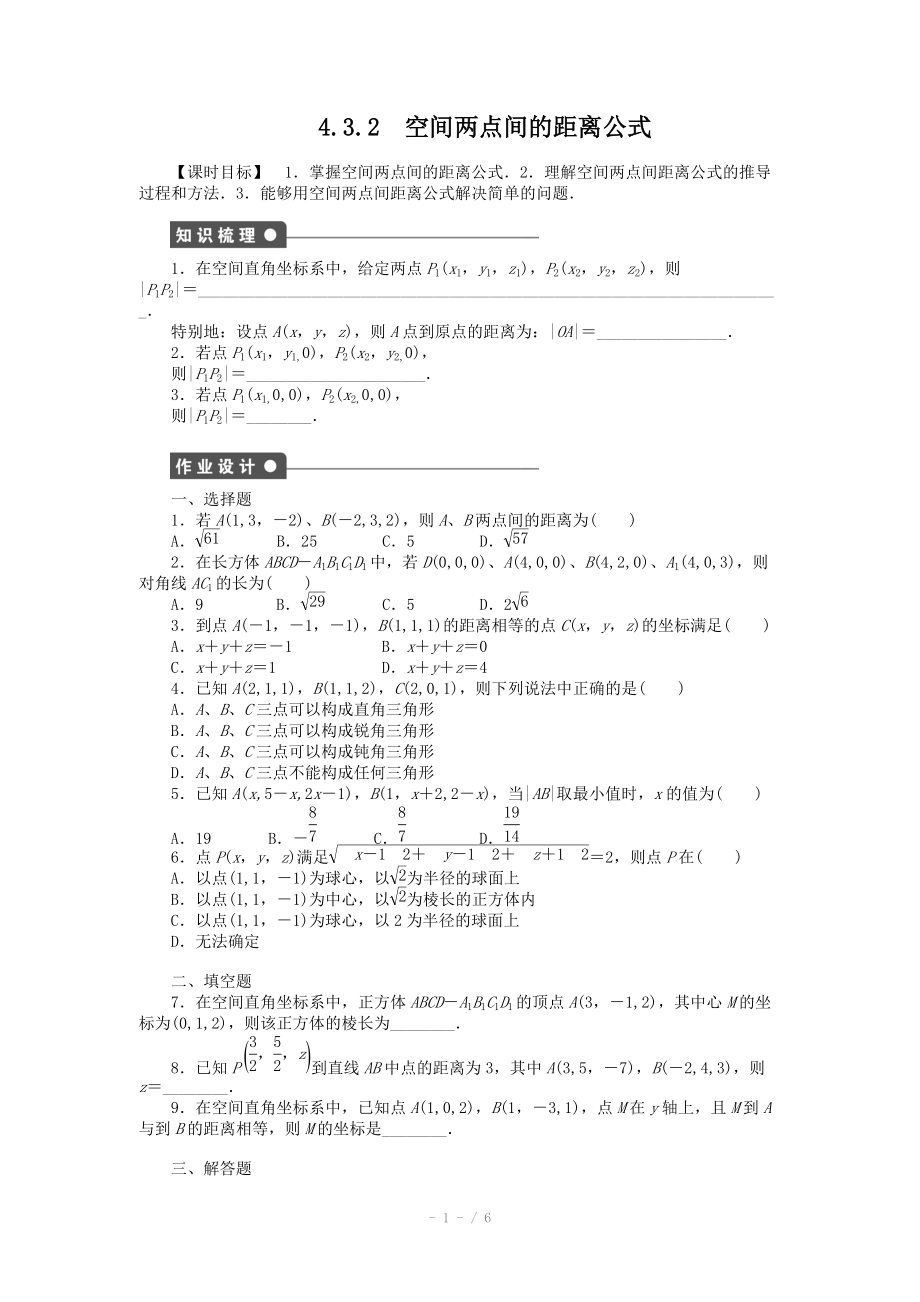 2014-2015學(xué)年高中數(shù)學(xué)（人教A版必修二）第4章 4.3.2 課時(shí)作業(yè)（含答案）_第1頁(yè)