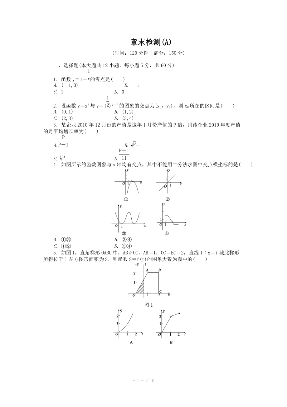 2014-2015學(xué)年高中數(shù)學(xué)（人教A版必修一） 第三章函數(shù)的應(yīng)用 第三章章末檢測A（含答案）_第1頁