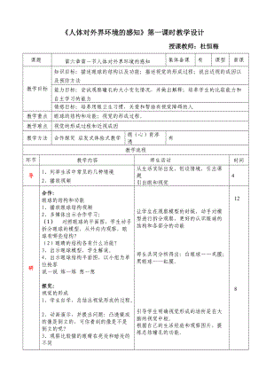 人體對(duì)外界環(huán)境的感知教學(xué)設(shè)計(jì)