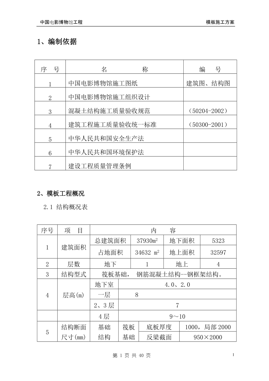 北京电影博物馆施工组织2_第1页