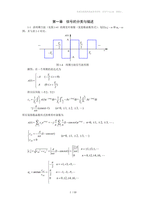 《機械工程測試技術(shù)基礎》第三版課后答案