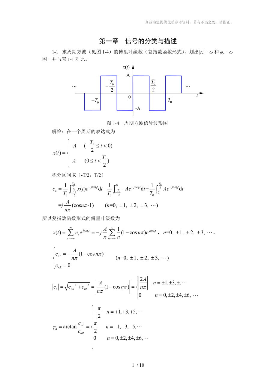 《機(jī)械工程測(cè)試技術(shù)基礎(chǔ)》第三版課后答案_第1頁