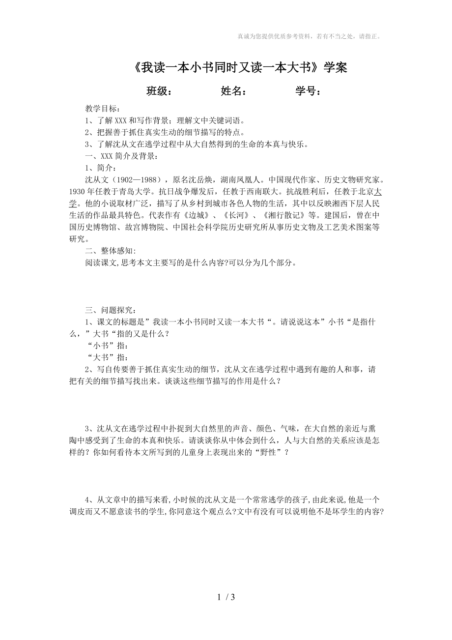 《我讀一本小書同時又讀一本大書》學案答案_第1頁