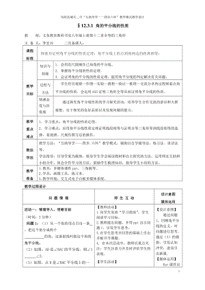 12.3.1角的平分線的性質(zhì)教學(xué)設(shè)計(jì)