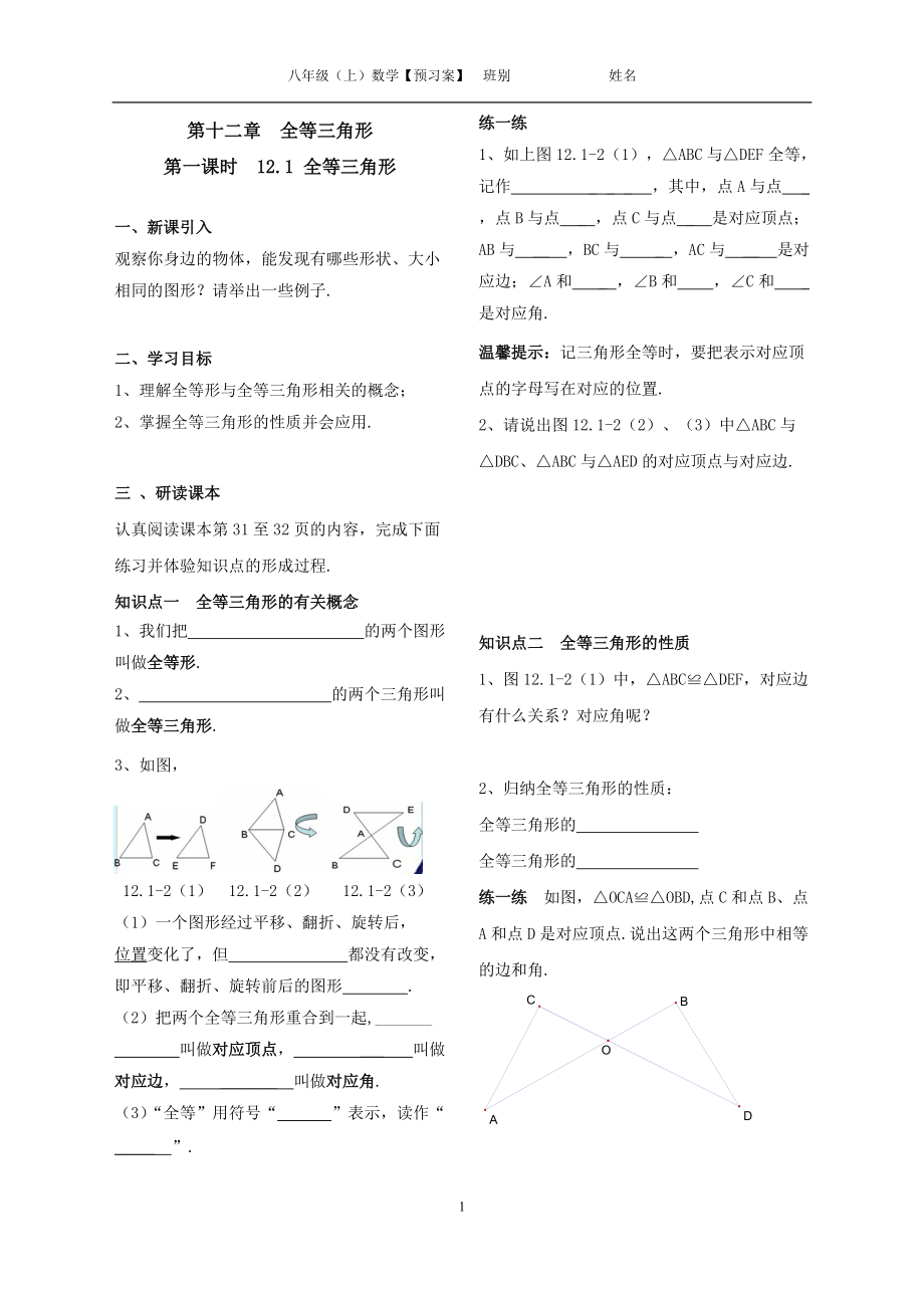 第十二章全等三角形_第1頁(yè)