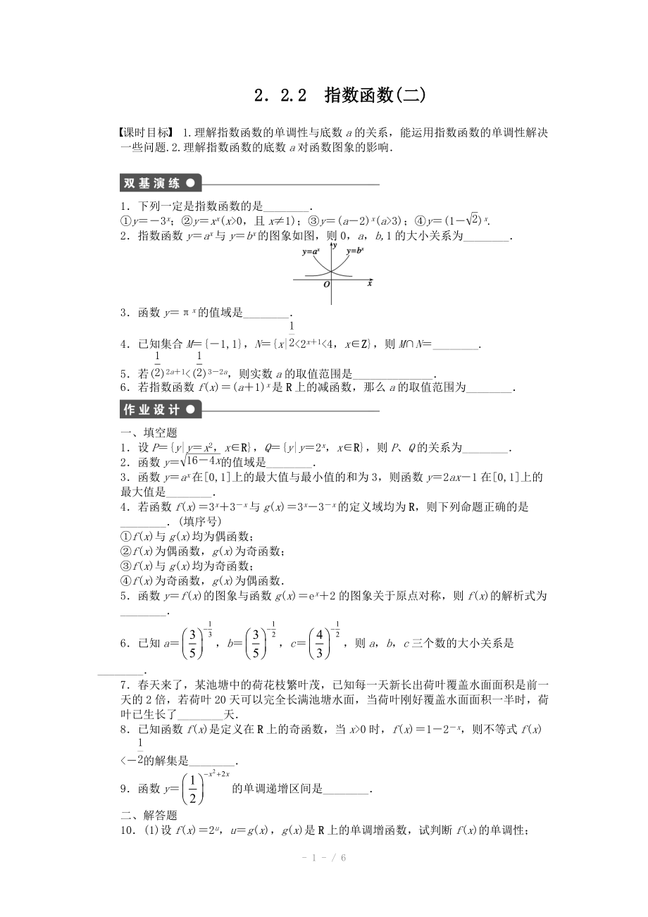 2014-2015學(xué)年高中數(shù)學(xué)（蘇教版必修一） 第二章函數(shù) 2.2.2（二） 課時(shí)作業(yè)（含答案）_第1頁(yè)