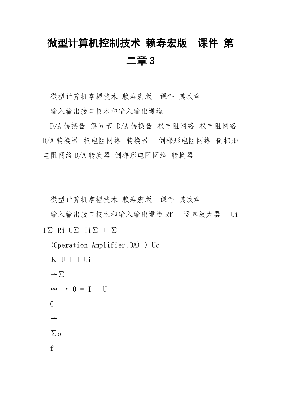 微型計(jì)算機(jī)控制技術(shù) 賴壽宏版課件 第二章3_第1頁