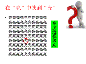 云教版衛(wèi)生與保健 預防近視