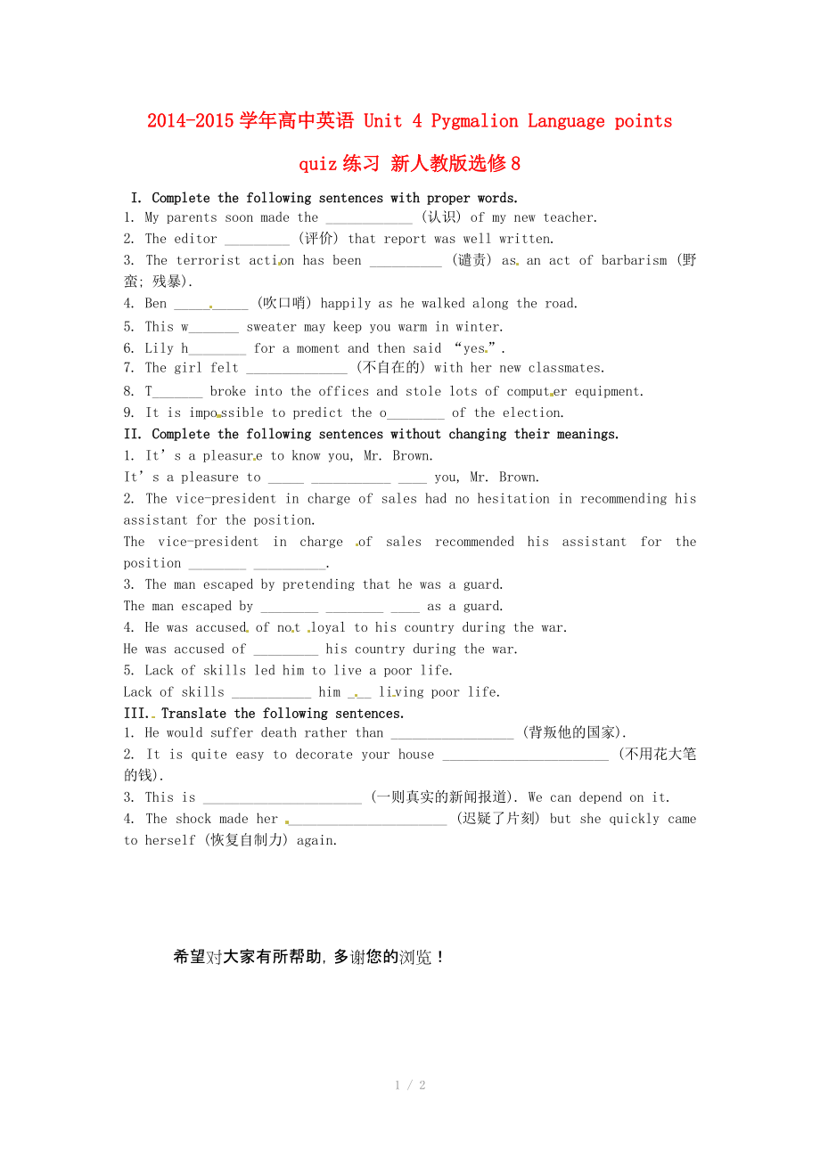 2014-2015學(xué)年高中英語(yǔ) Unit 4 Pygmalion Language points quiz練習(xí) 新人教版選修_第1頁(yè)