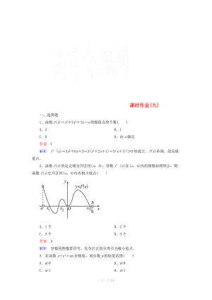 2014-2015學(xué)年下學(xué)期高二數(shù)學(xué) 課時(shí)作業(yè)9 （新人教A版選修2-2）