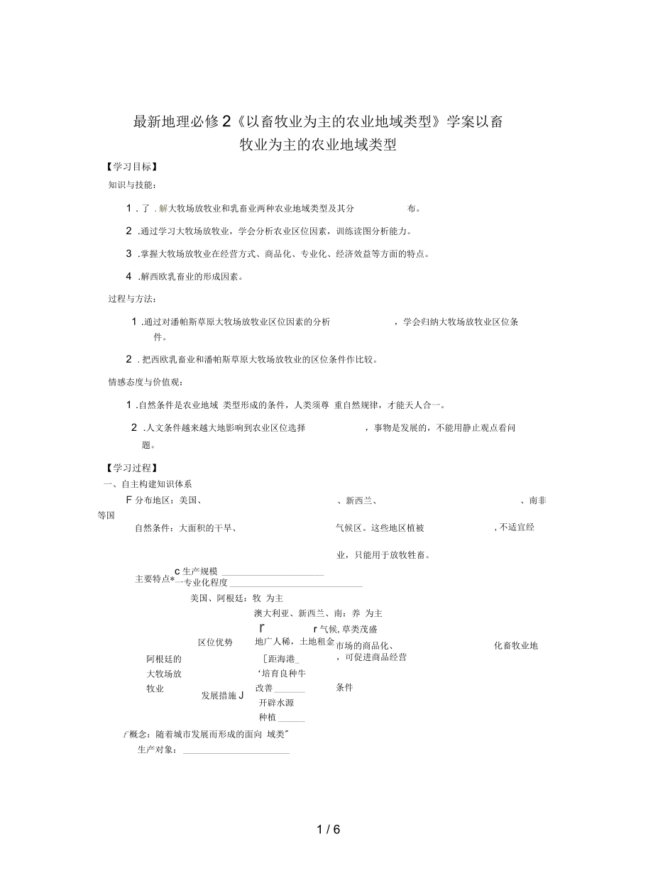 地理必修2《以畜牧業(yè)為主的農業(yè)地域類型》學案_第1頁