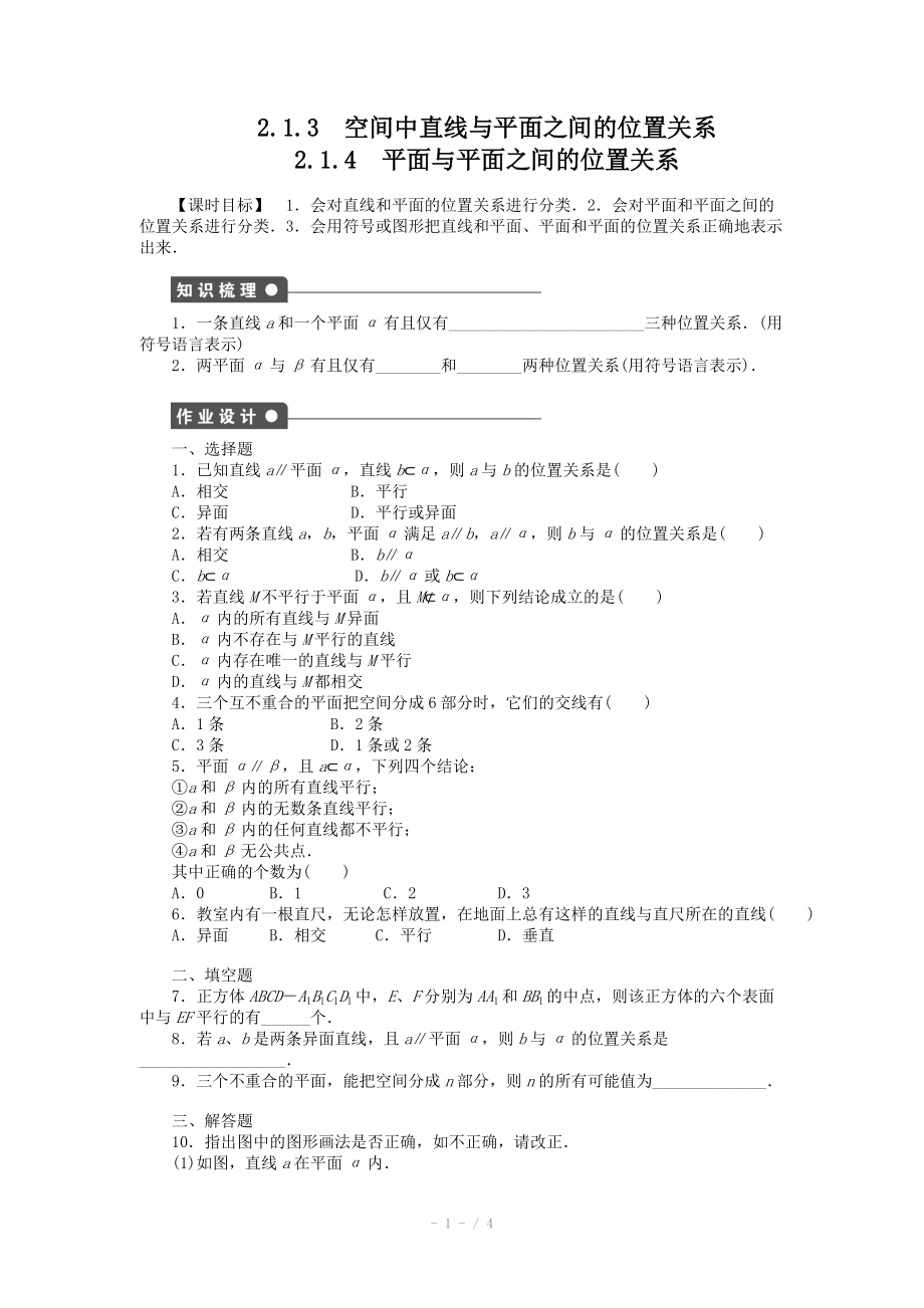 2014-2015學(xué)年高中數(shù)學(xué)（人教A版必修二）第2章 2.1.3-2.1.4 課時作業(yè)（含答案）_第1頁