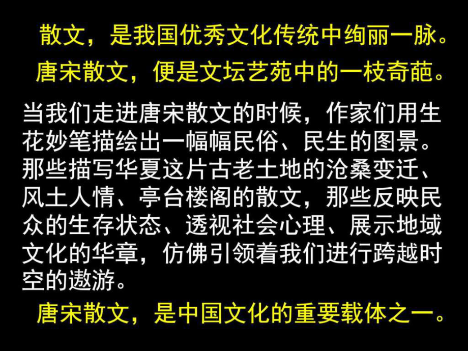 粵教版選修唐宋散文選讀道山亭記_第1頁