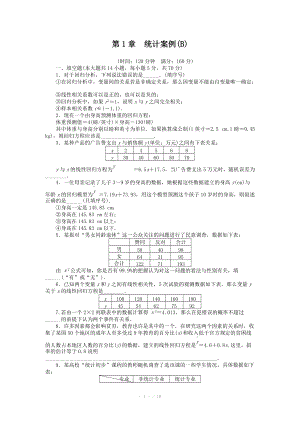 2014-2015學年高中數學（蘇教版選修1-2） 第1章 章末檢測（B） 課時作業(yè)（含答案）