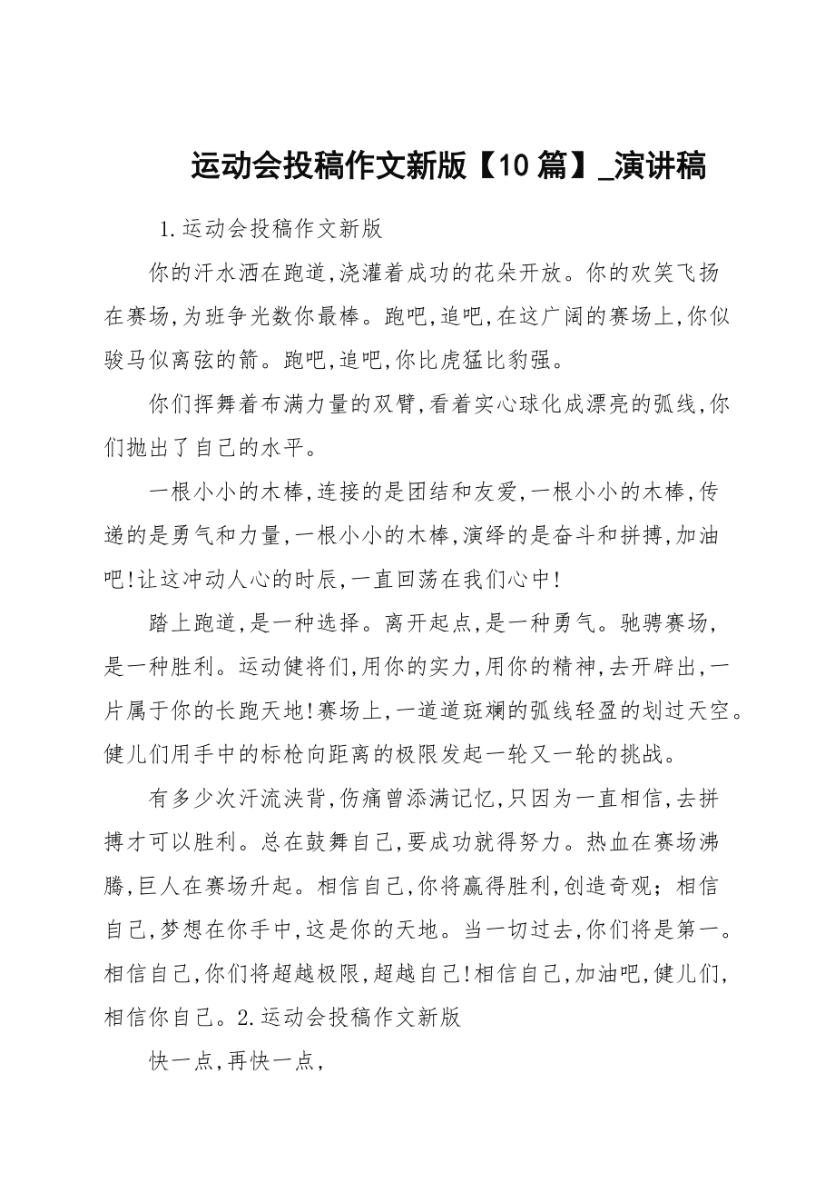 投稿作文的格式怎么写图片