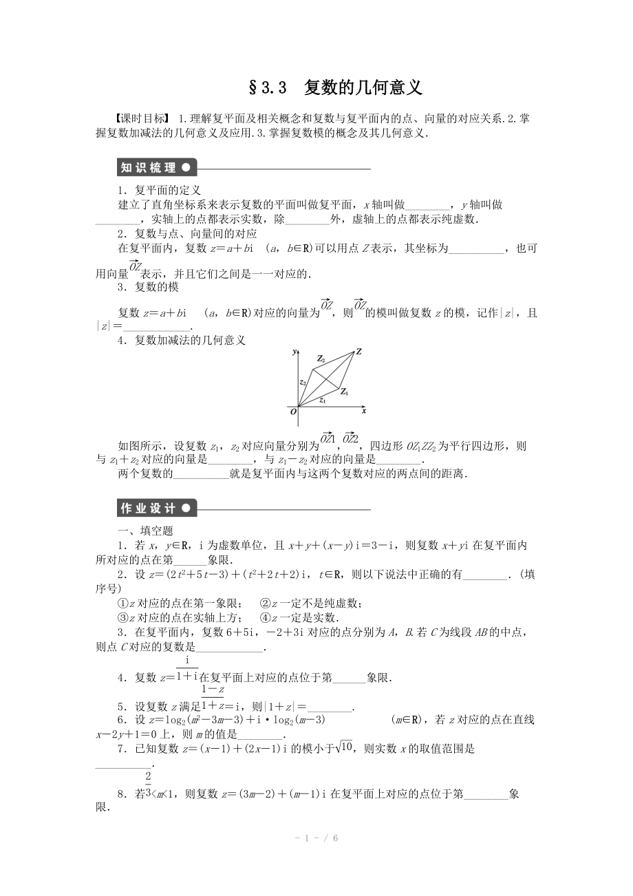 2014-2015學(xué)年高中數(shù)學(xué)（蘇教版選修1-2） 第3章 3.3 課時作業(yè)_第1頁