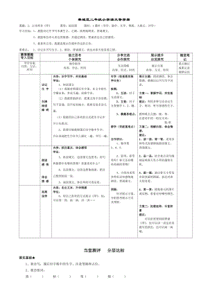 2、古詩(shī)兩首導(dǎo)學(xué)案