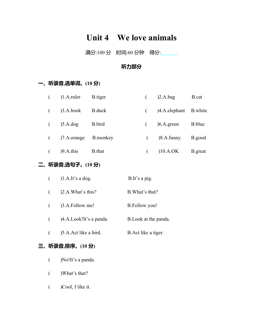 上册Unit 4 单元测试卷-人教PEP版三年级英语第4单元_第1页