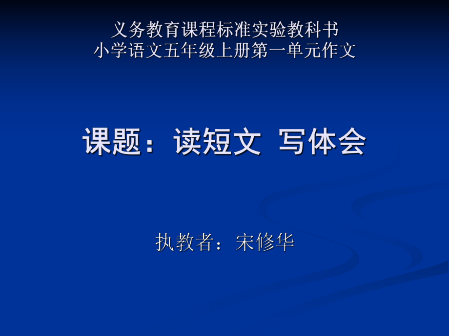 小學(xué)五年級(jí)上冊習(xí)作指導(dǎo)《薛譚學(xué)謳》讀后感課件_第1頁