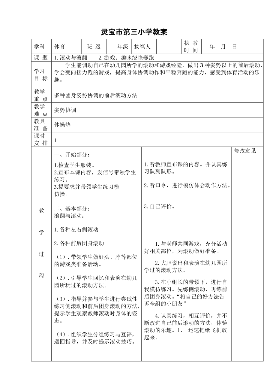 三年級體育教案10-1_第1頁