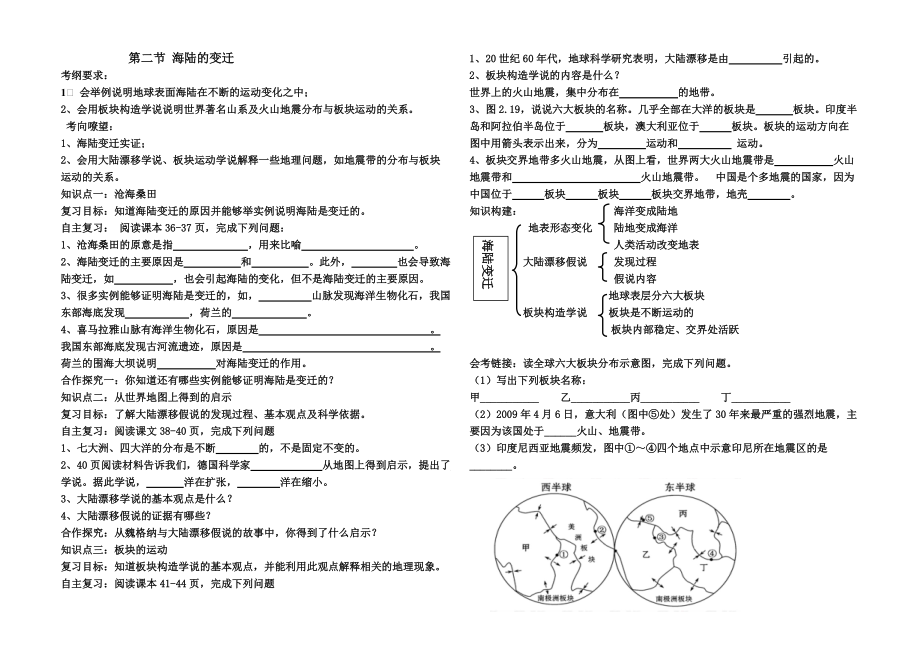 第二节海陆的变迁导学案_第1页