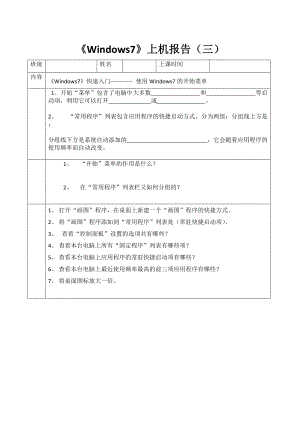 上機(jī)報(bào)告03（開(kāi)始菜單）