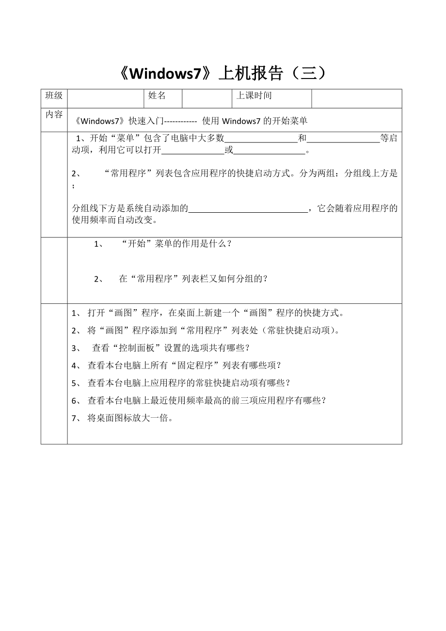 上機(jī)報(bào)告03（開始菜單）_第1頁