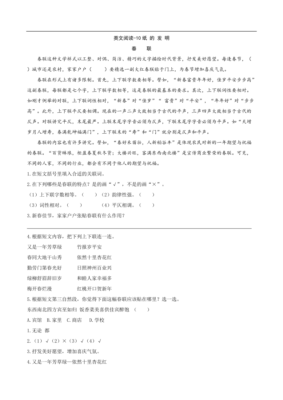 课文阅读理解10纸的发明部编语文三年级下册答案