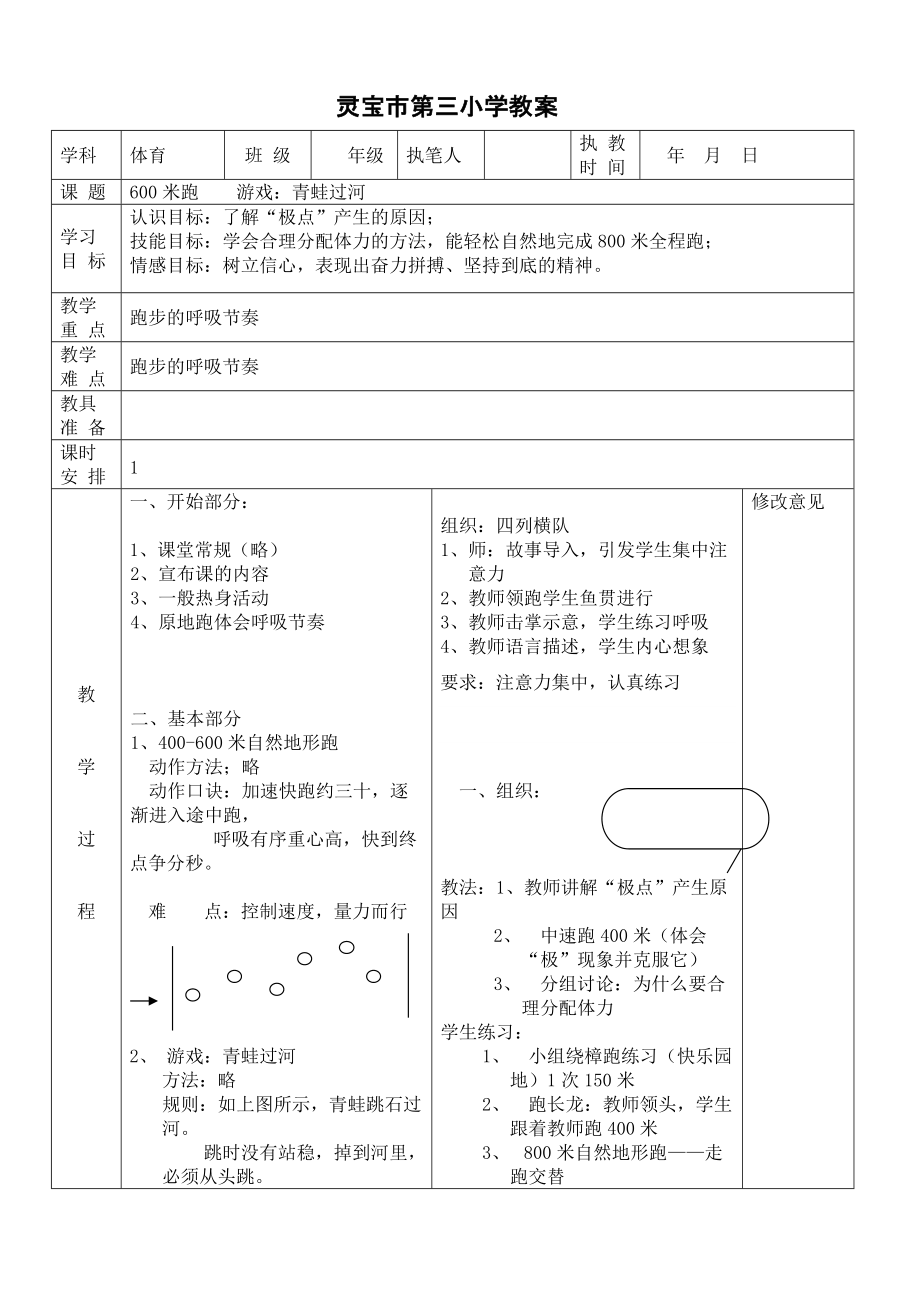 三年级体育教案10-2_第1页