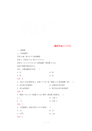 2014-2015學(xué)年下學(xué)期高二數(shù)學(xué) 課時(shí)作業(yè)26 （新人教A版選修2-2）