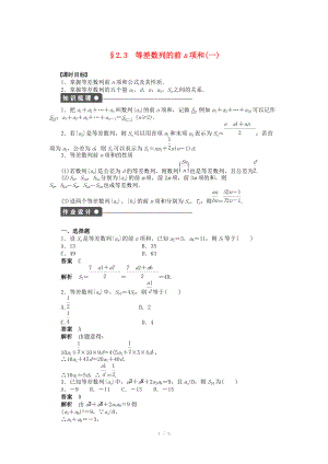 2014-2015學(xué)年高中數(shù)學(xué) 第二章 2.3等差數(shù)列的前n項(xiàng)和（一）導(dǎo)學(xué)案新人教A版必修