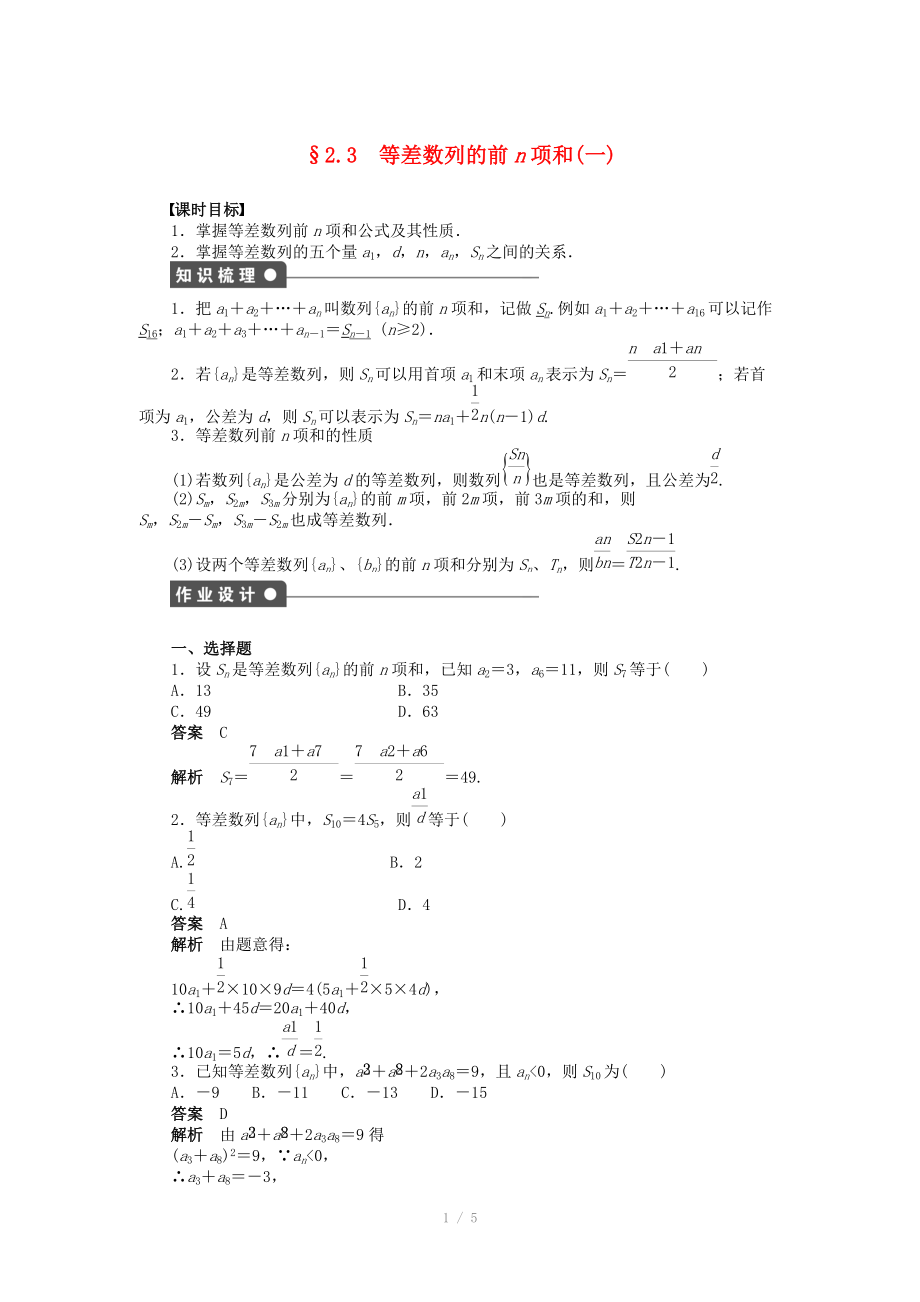 2014-2015學年高中數(shù)學 第二章 2.3等差數(shù)列的前n項和（一）導學案新人教A版必修_第1頁