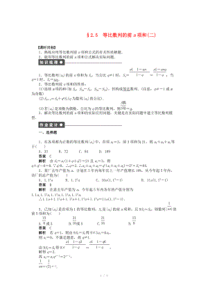 2014-2015學(xué)年高中數(shù)學(xué) 第二章 2.5等比數(shù)列的前n項(xiàng)和（二）導(dǎo)學(xué)案新人教A版必修