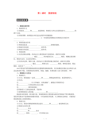 2014-2015高中政治 第八課 國(guó)家財(cái)政學(xué)案 新人教版必修