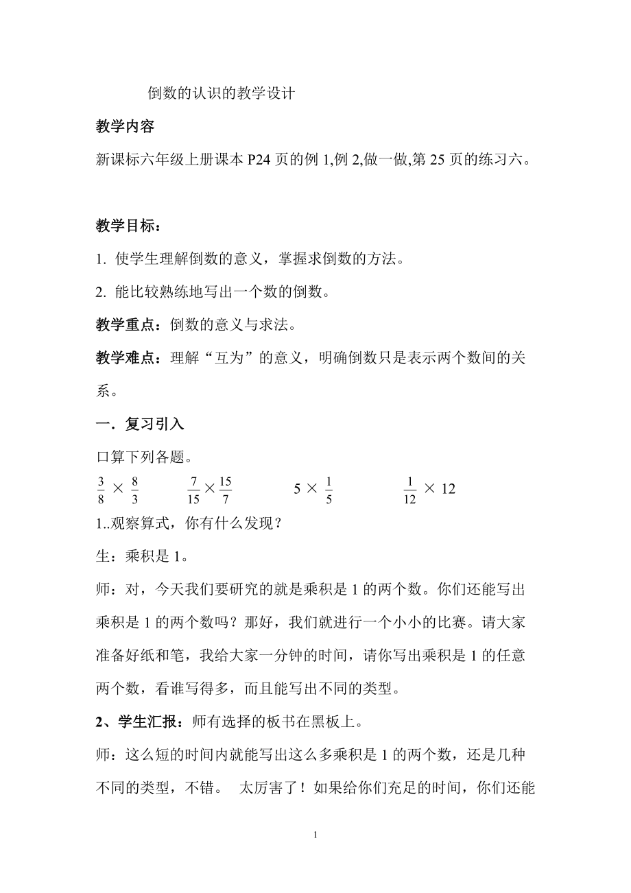 倒数的认识的教学设计.0000doc_第1页