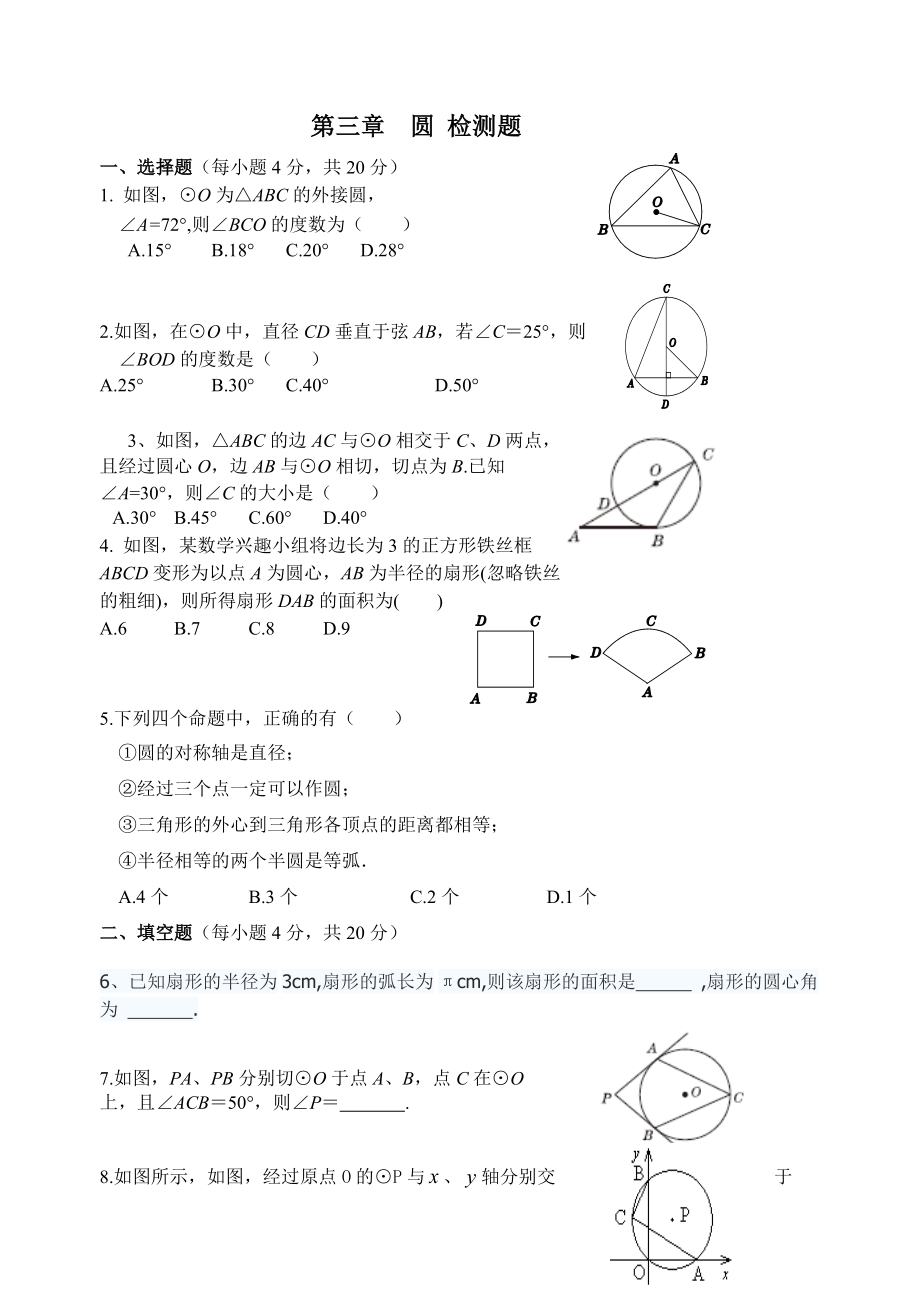 第三章圆检测题_第1页