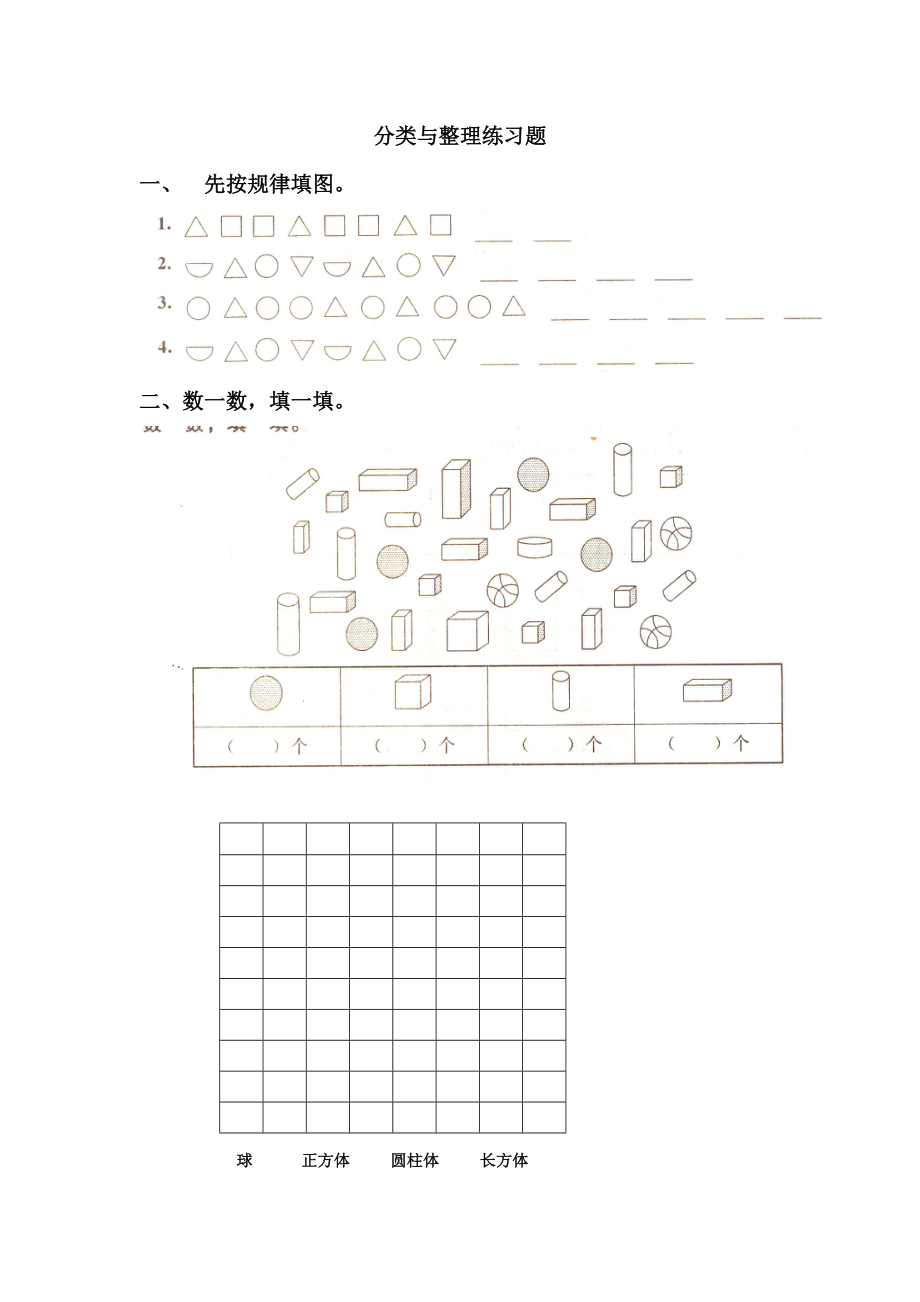 分类与整理练习题_第1页