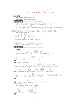 2014-2015學(xué)年高中數(shù)學(xué) 第三章 3.4基本不等式（一）導(dǎo)學(xué)案新人教A版必修