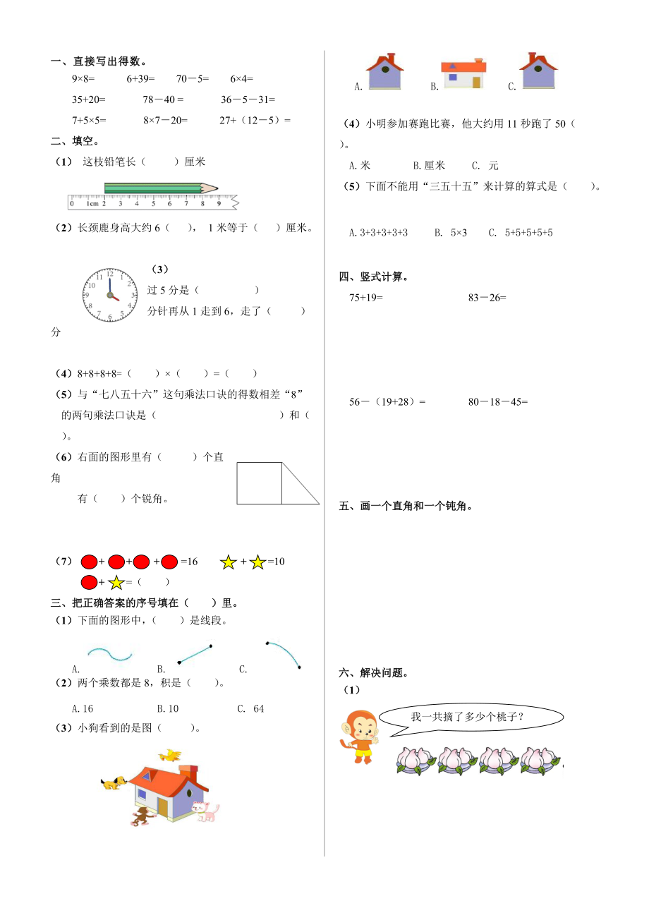 二年級(jí)數(shù)學(xué)上冊(cè)期末試卷_第1頁(yè)