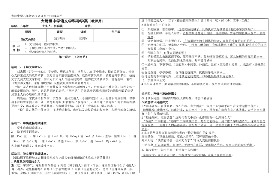 《短文兩篇》導學案 (2)_第1頁