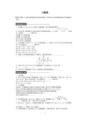 2014-2015學(xué)年高中數(shù)學(xué)（蘇教版必修一） 第二章函數(shù) 2.1.3習(xí)題課 課時(shí)作業(yè)（含答案）