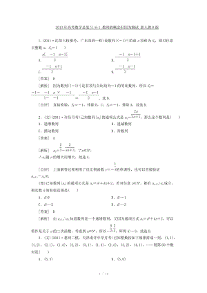 2013年高考數(shù)學(xué)總復(fù)習(xí) (6-1) 數(shù)列的概念課件 新人教B版