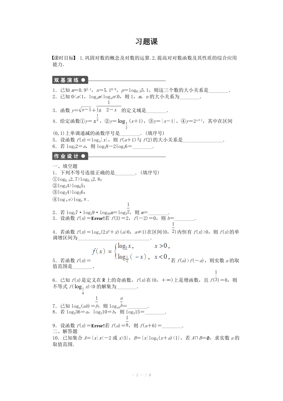 2014-2015學年高中數(shù)學（蘇教版必修一） 第二章函數(shù) 2.3.2習題課 課時作業(yè)（含答案）_第1頁