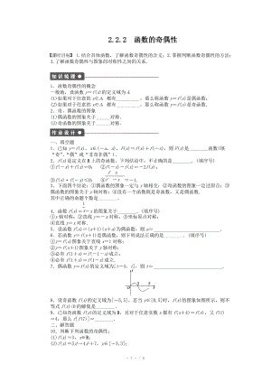 2014-2015學(xué)年高中數(shù)學(xué)（蘇教版必修一） 第二章函數(shù) 2.2.2 課時作業(yè)（含答案）