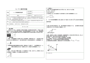 1.4船有觸礁的危險嗎導學案