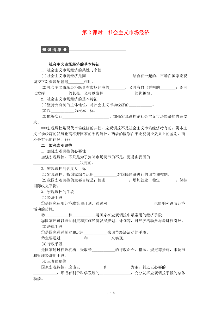 2014-2015高中政治 第九课 社会主义市场经济学案 新人教版必修_第1页