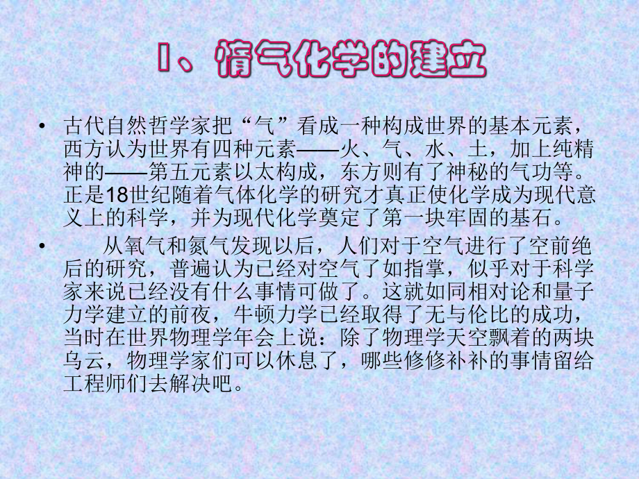 化学史——5化学史上的重大事件_第1页