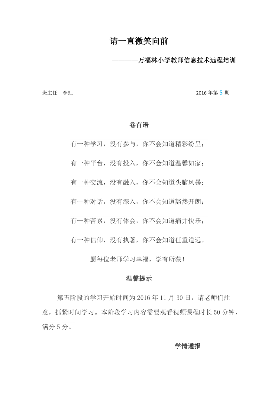 万福林小学教师息技术远程培训简报第五期_第1页