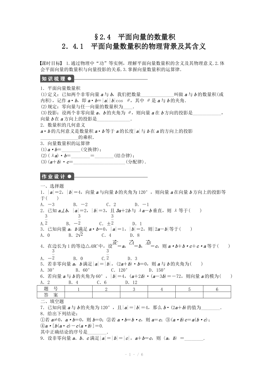 2014-2015學(xué)年高中數(shù)學(xué)（人教A版必修四） 第二章 平面向量 2．4.1 課時(shí)作業(yè)（含答案）_第1頁